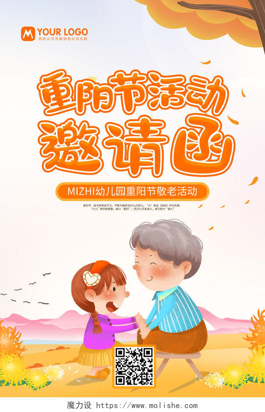 卡通幼儿园重阳节邀请函海报